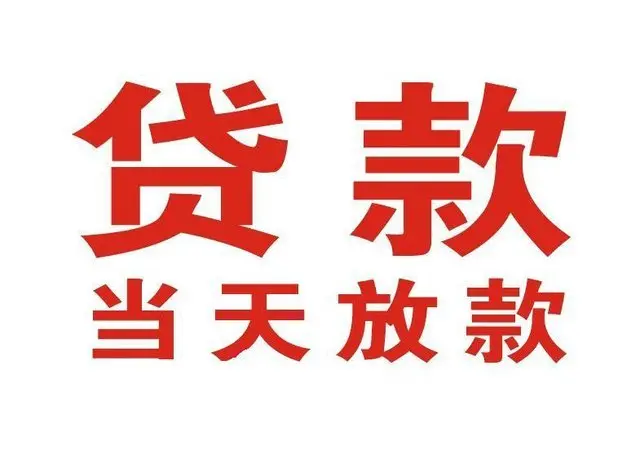 江源非本人车抵押贷款|江源个人贷款|江源正规私人放款